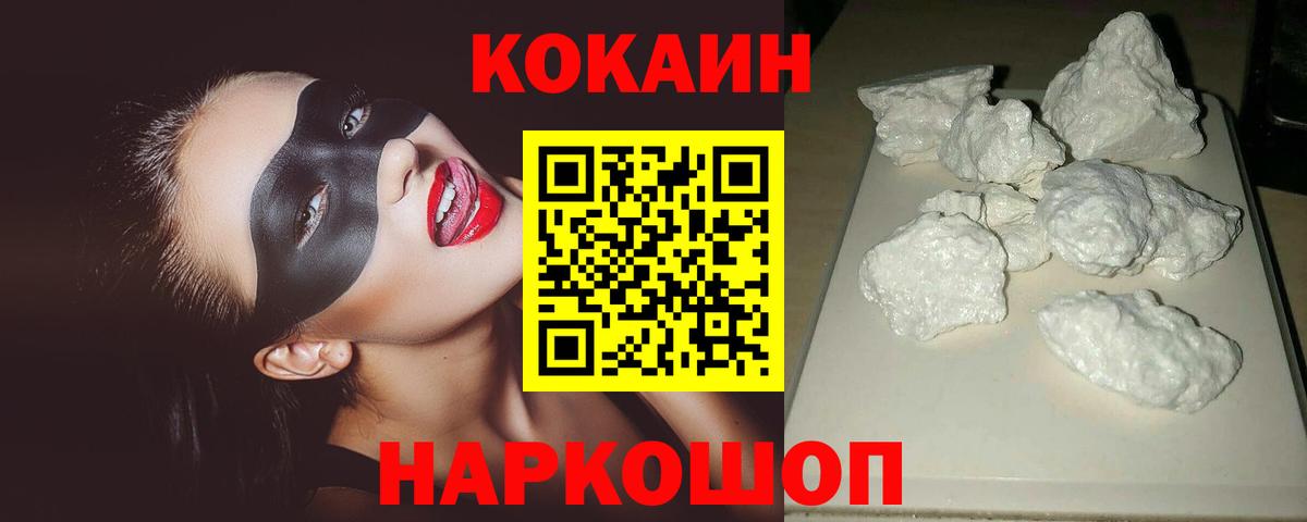 Cocaine Fish Scale  Cocaine 97%  Кокаин  Лосино-Петровский  Вход с VPN 