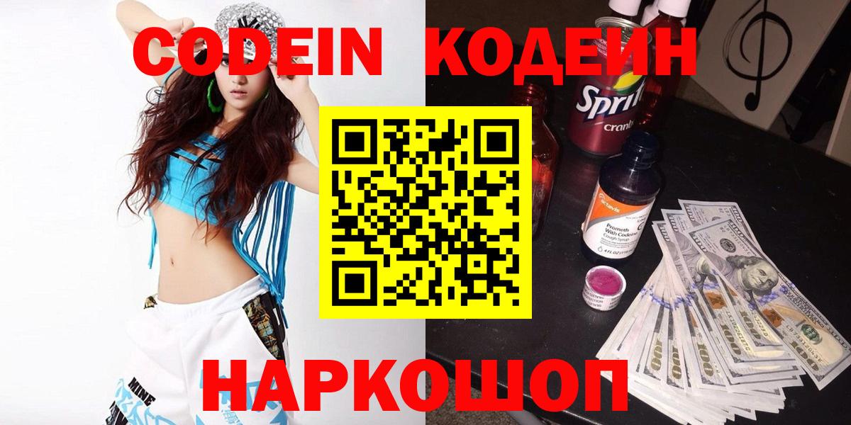 Кодеиновый сироп Lean напиток Lean (лин)  Codein напиток Lean (лин)  Вход с VPN  Лосино-Петровский 