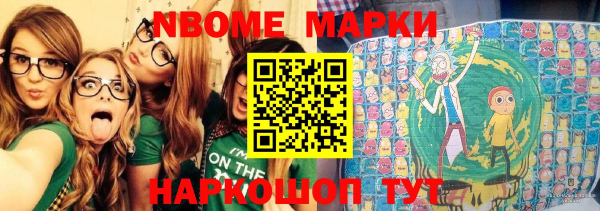 Лосино-Петровский  купить наркоту  Вход с VPN  Марки NBOMe 1,5мг  Наркотические марки 