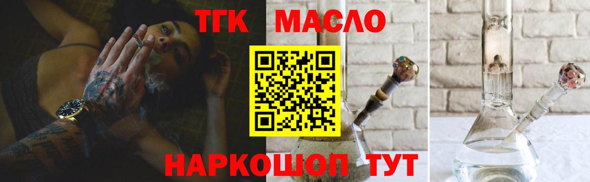 ТГК концентрат  Вход с VPN  Лосино-Петровский 